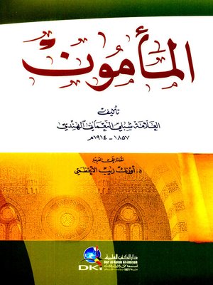 cover image of المأمون